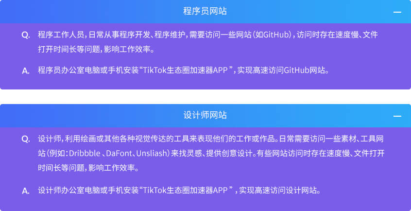 TikTok网络加速APP应用场景
