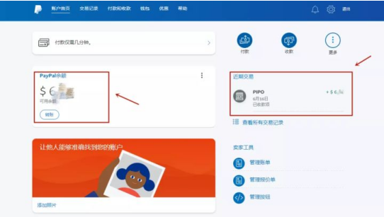 TikTok余额提现