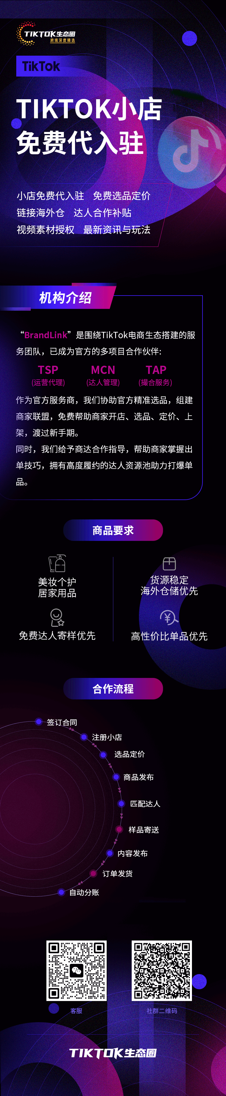 tiktok小店免费代入驻